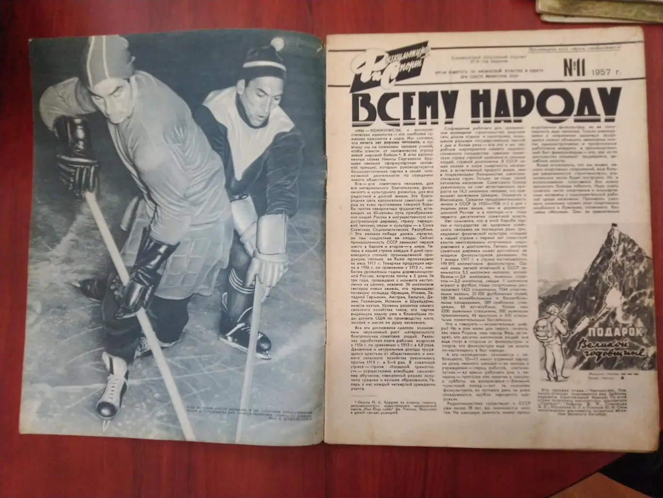 Журнал Физкультура и спорт№11 1957 1