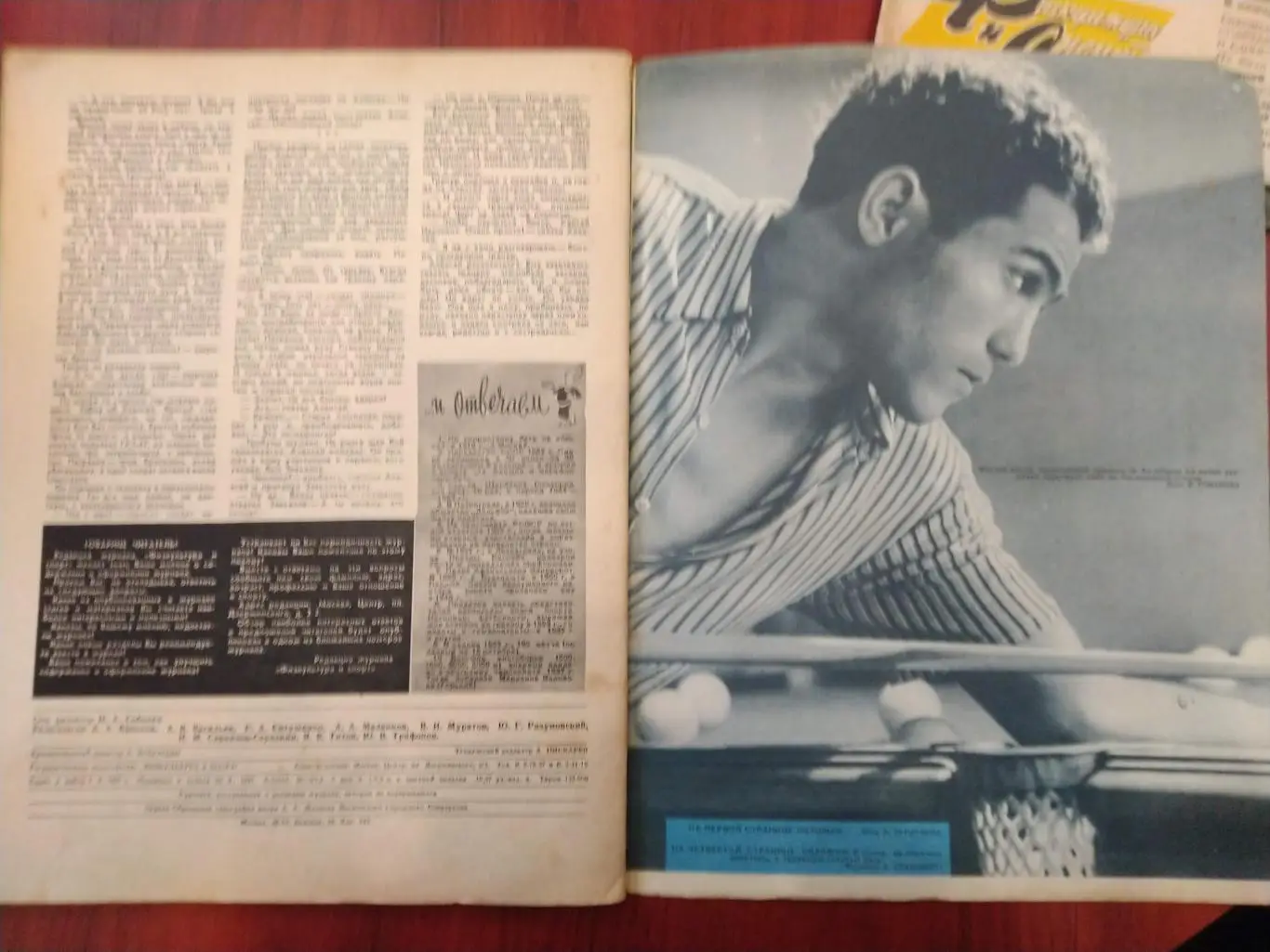 Журнал Физкультура и спорт№11 1957 4