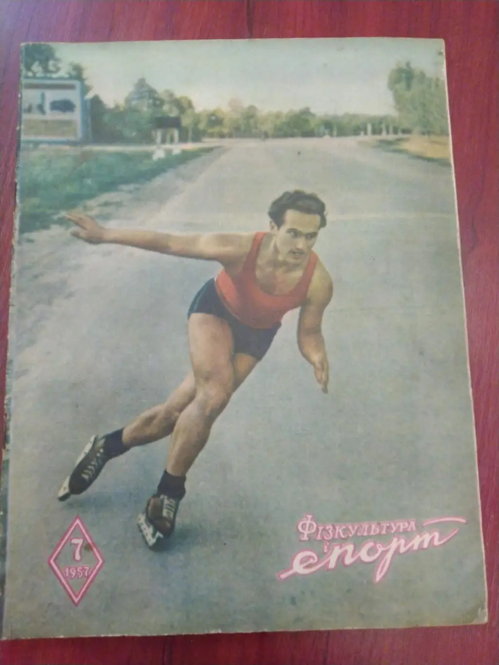 Журнал Физкультура и спорт№7 1957
