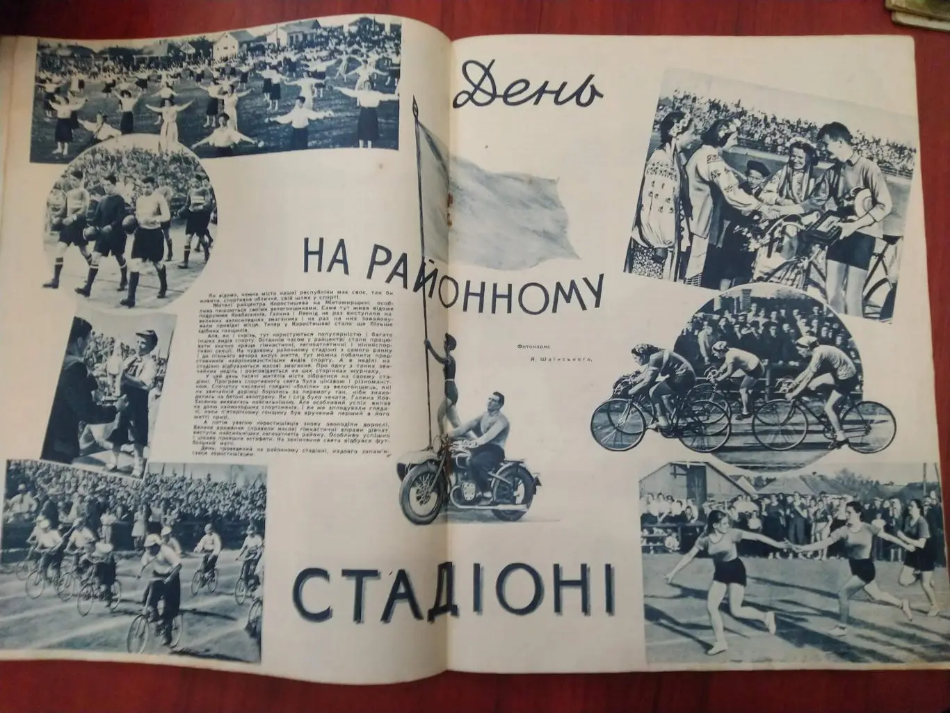 Журнал Физкультура и спорт№7 1957 3