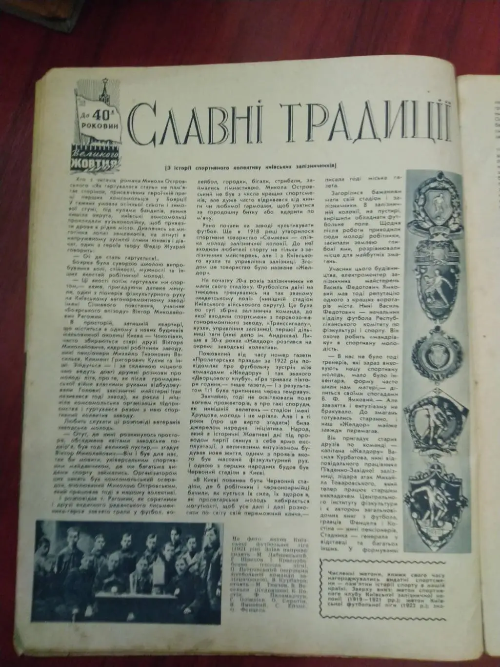 Журнал Физкультура и спорт№9 1957 3