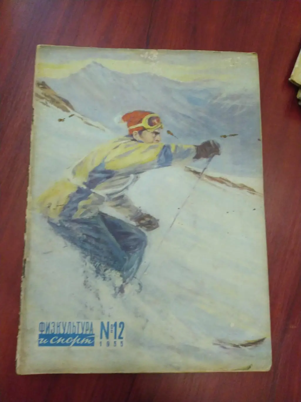 Журнал Физкультура и спорт№12 1955