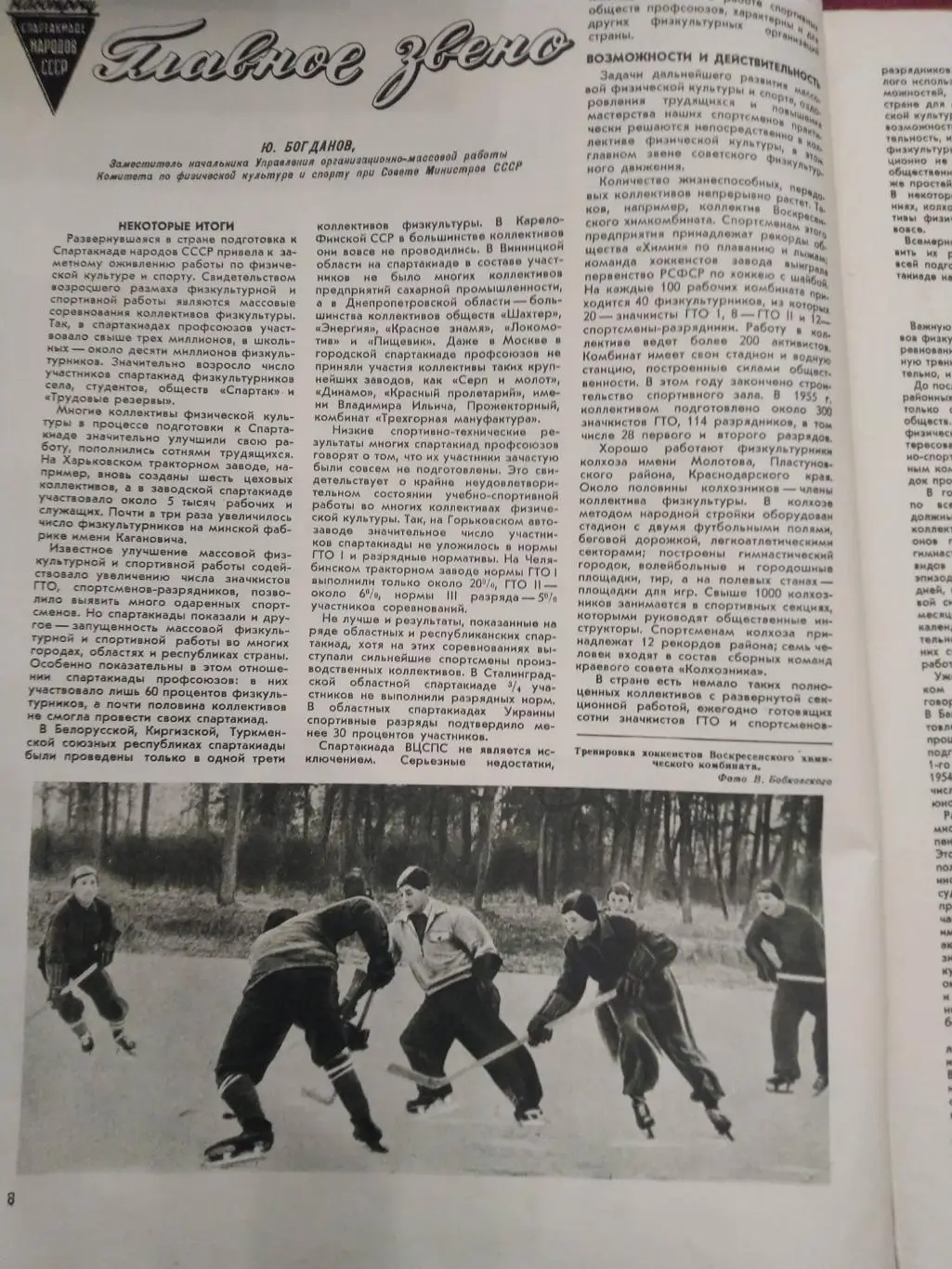 Журнал Физкультура и спорт№12 1955 1