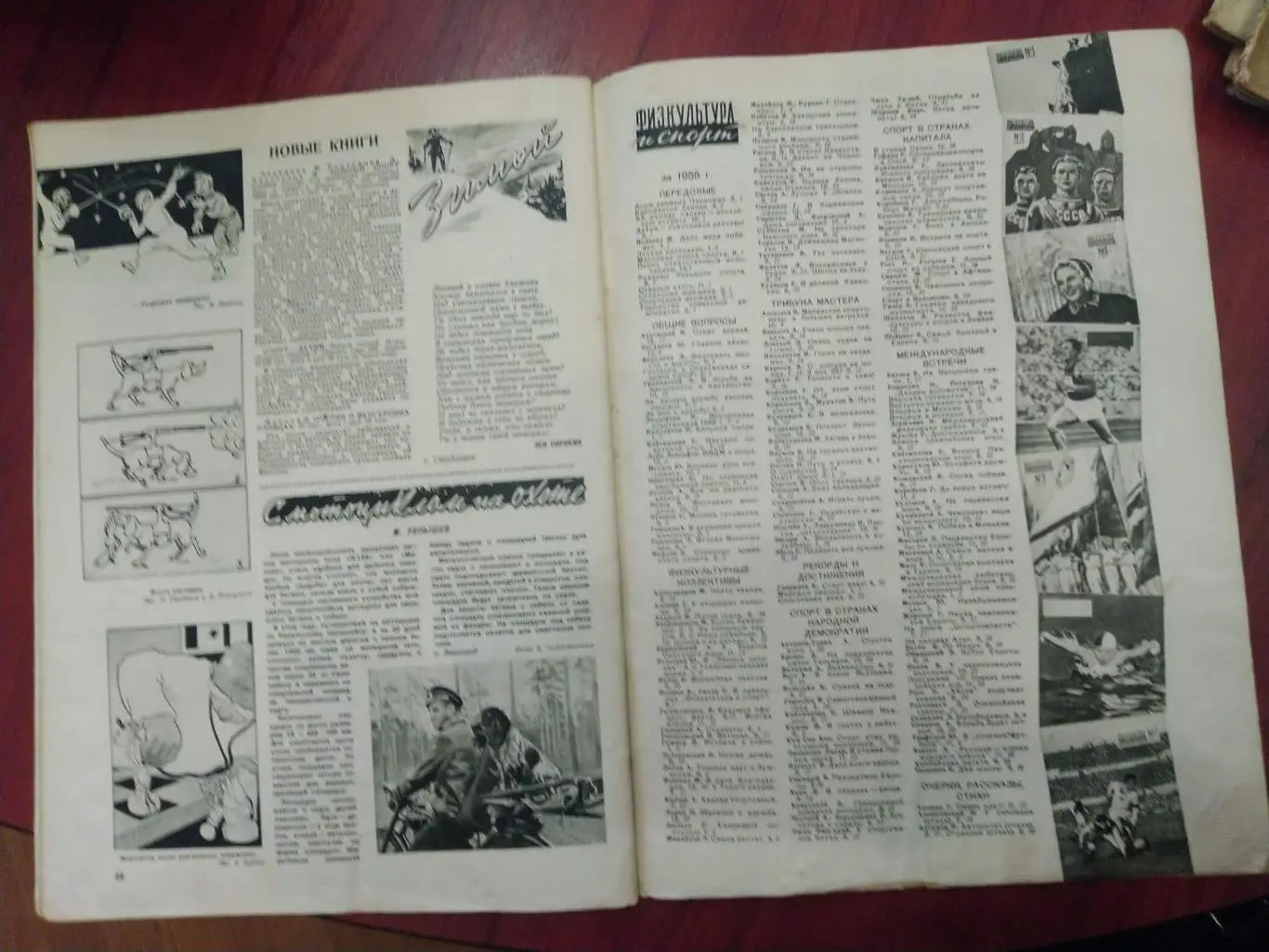 Журнал Физкультура и спорт№12 1955 4