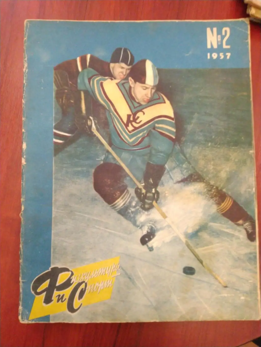 Журнал Физкультура и спорт№2 1957