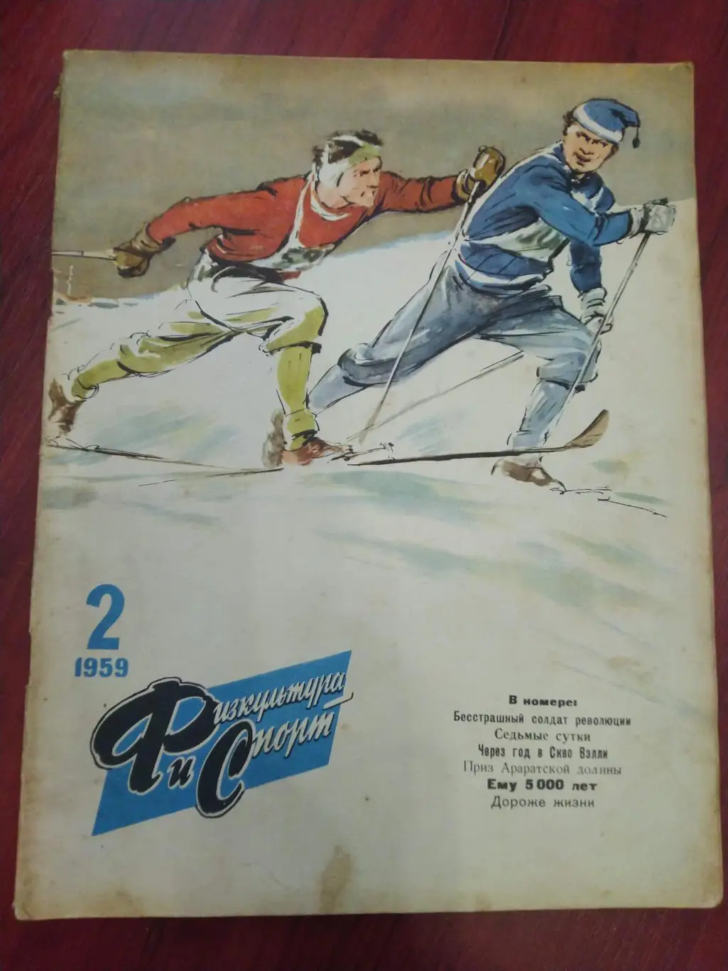 Журнал Физкультура и спорт№2 1959