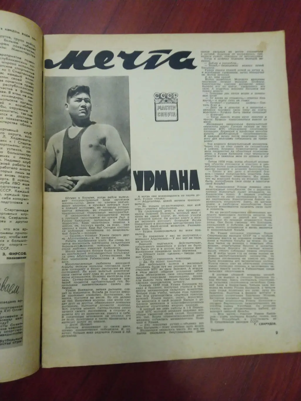 Журнал Физкультура и спорт№2 1959 4
