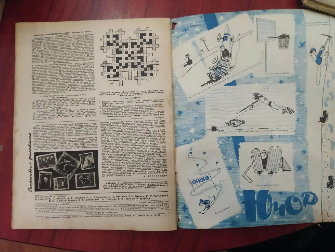 Журнал Физкультура и спорт№2 1959 6