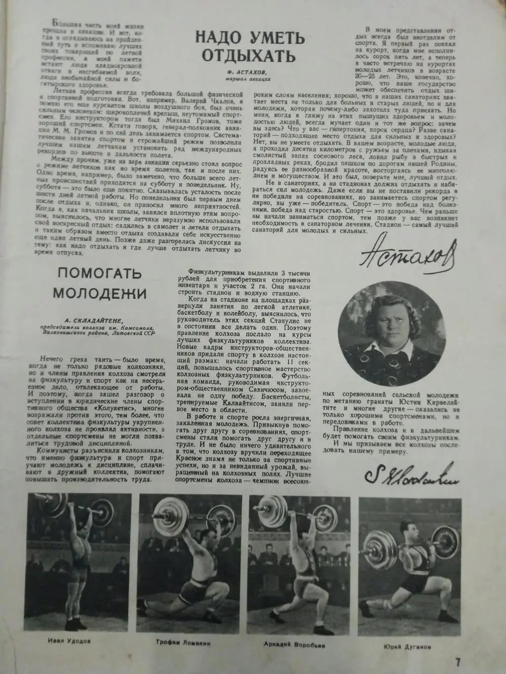 Журнал Физкультура и спорт№7 1953 1