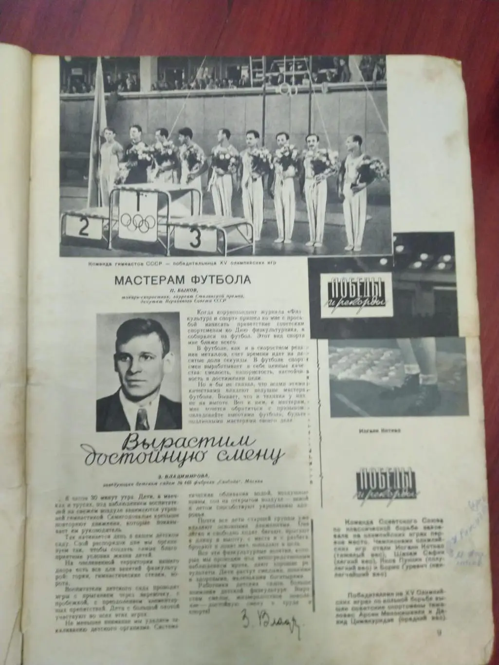 Журнал Физкультура и спорт№7 1953 2