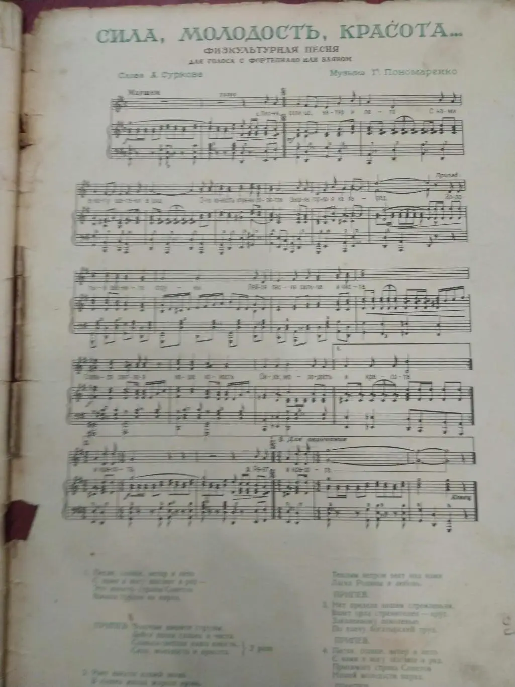 Журнал Физкультура и спорт№7 1953 5