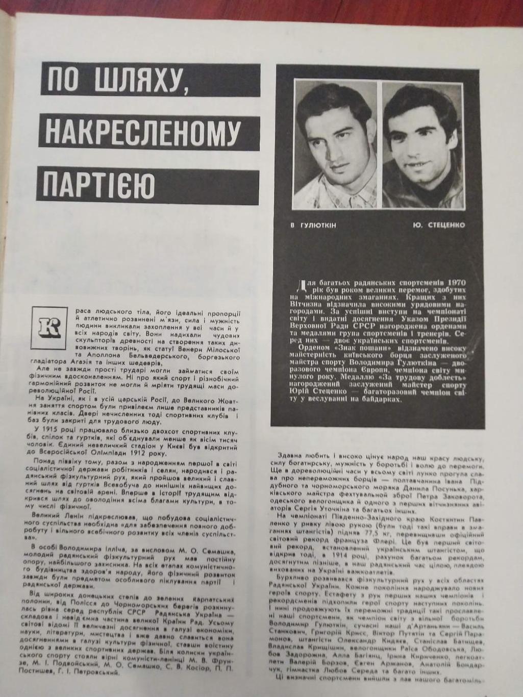 Журнал Старт№1 1971 1