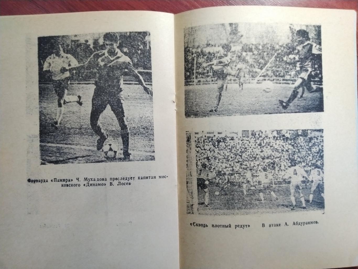 Справочник -календарь Футбол 1991 Вахш г. Курган -Тюбе 2