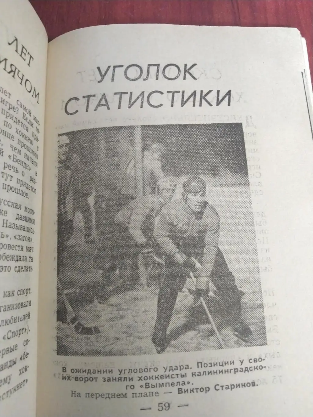 Справочник -календарь Хоккей с мячом 25 чемпионат СССР 8 чемпионат мира 72-73 2