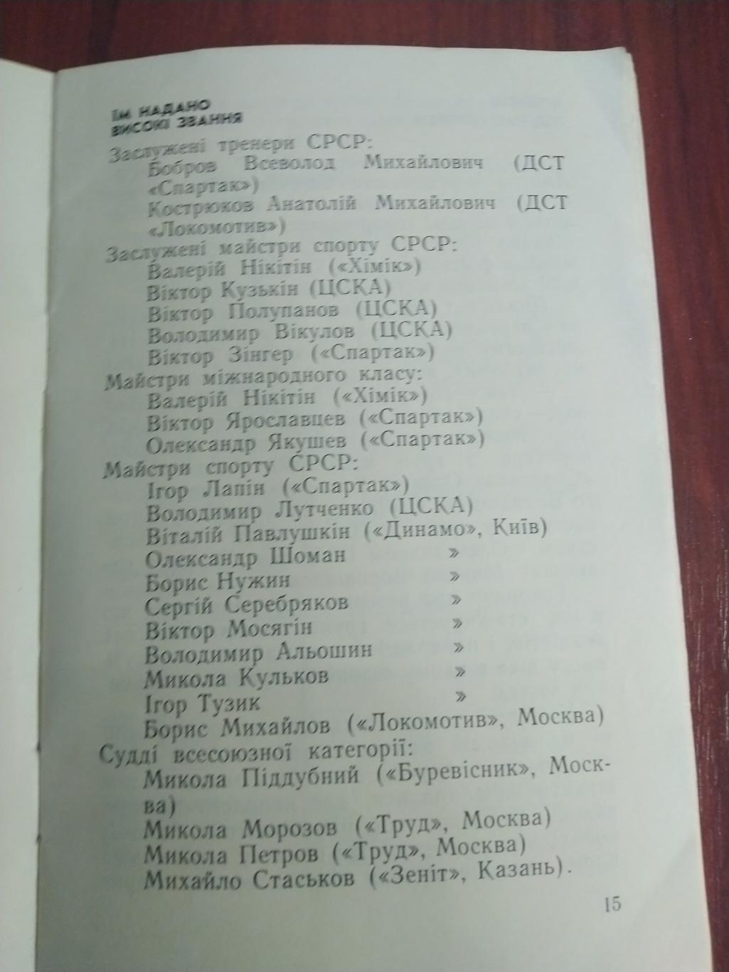 Справочник -календарь Хоккей 1967-1968 Киев 2