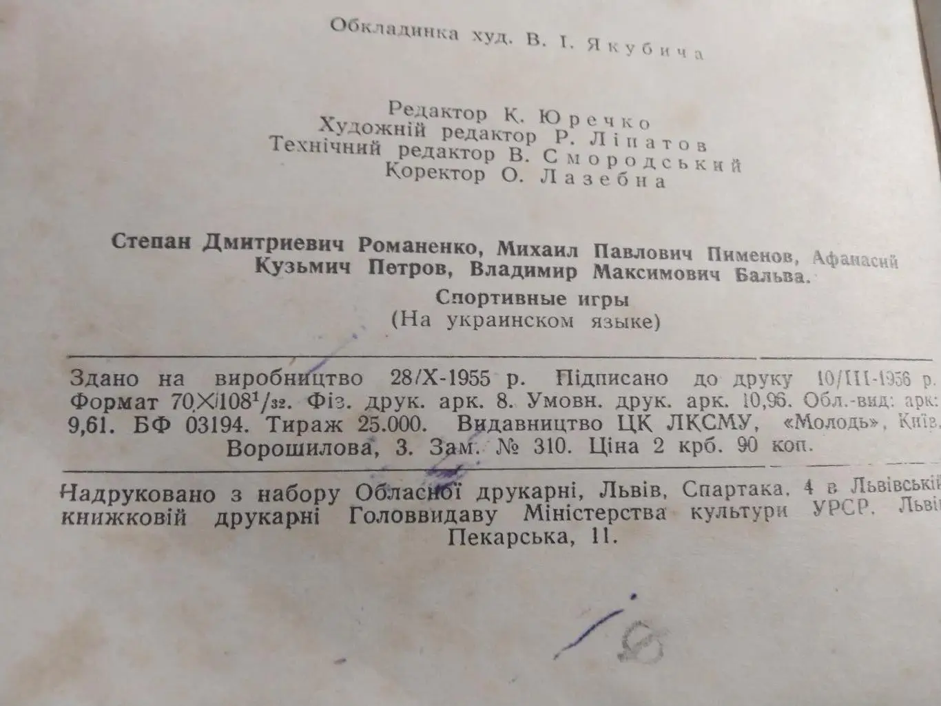 Спортивные игры 1955 Киев издательство Молодь 5