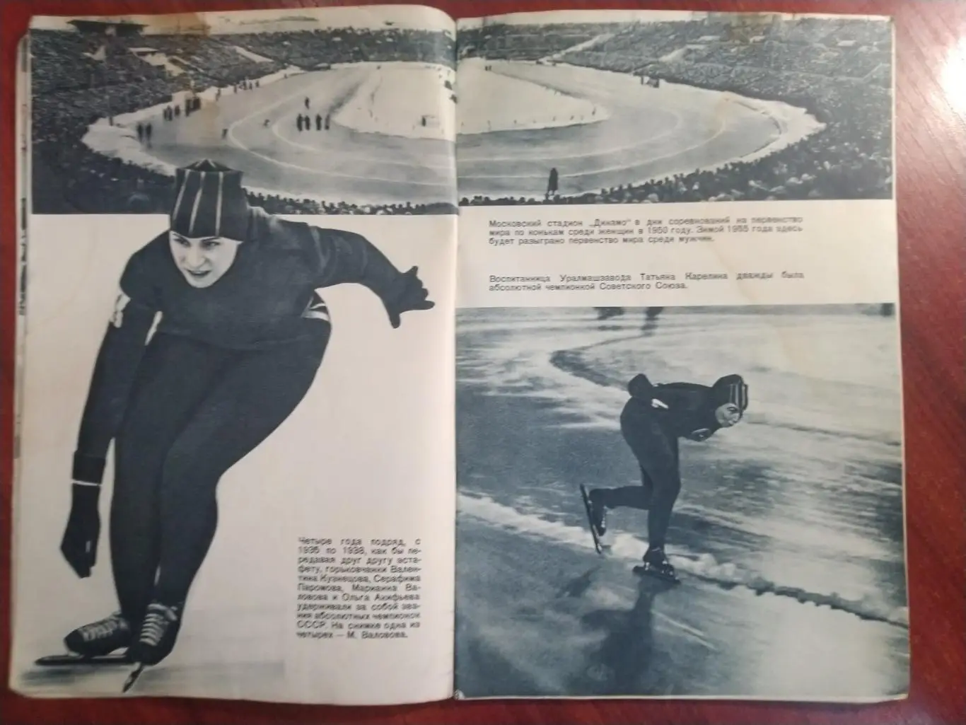 На ледяных дорожках фотоальбом Изогиз 1954 3