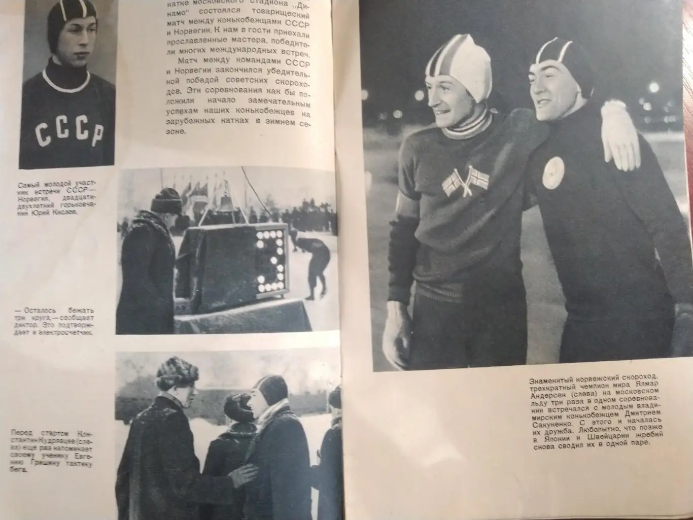 На ледяных дорожках фотоальбом Изогиз 1954 4