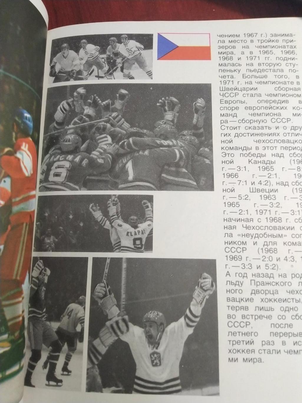Чемпионат мира и Европы по хоккею 1973 4