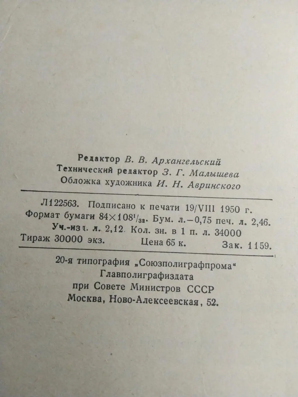 Думбадзе Путь к рекорду ФиС1950 3