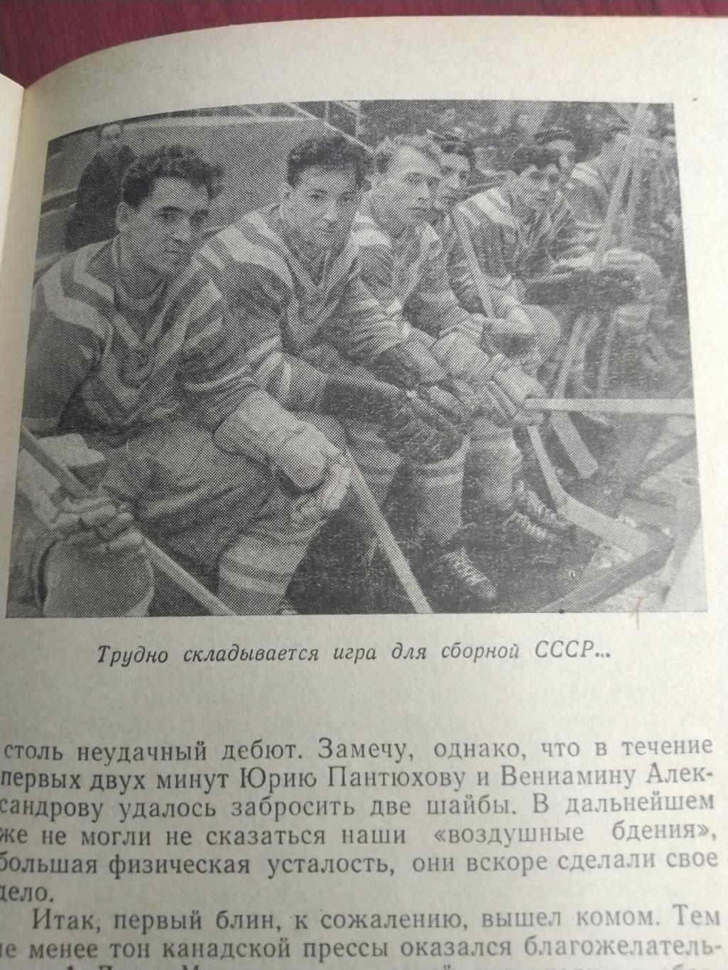 Сологубов Мой друг хоккей Москва 1967 3