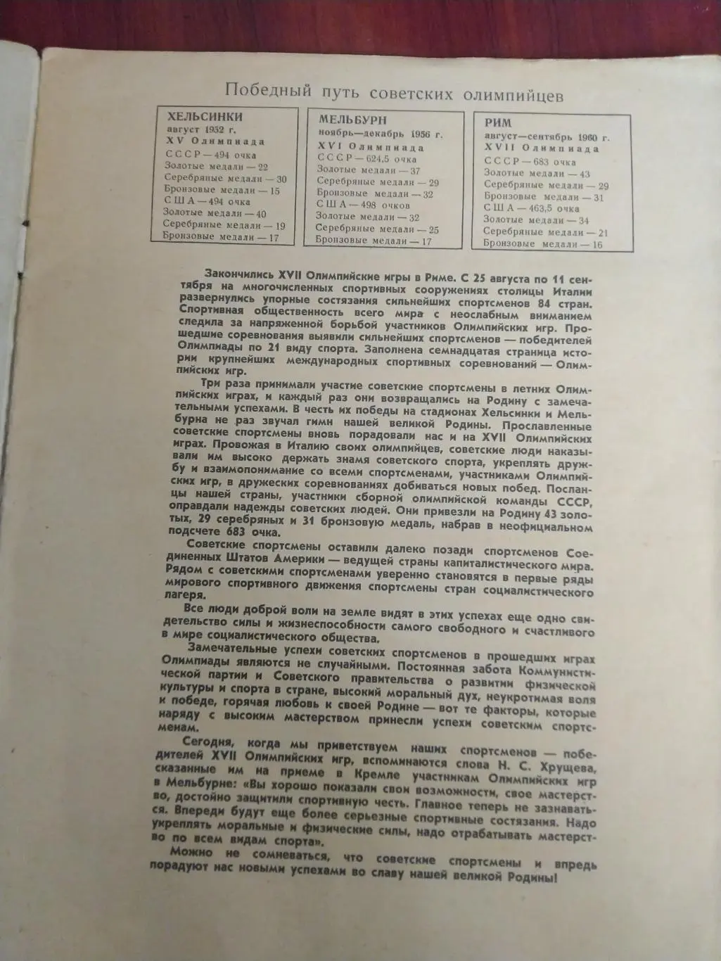 1960 Советские Спортсмены на Олимпиаде 60 Мехико Пресс-Бюро Лужники 20 стрА-4 1