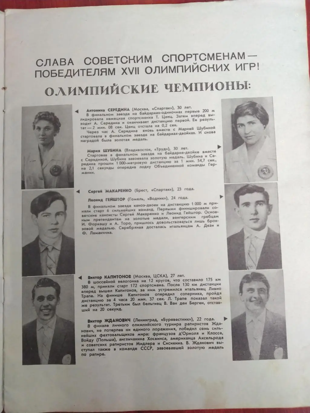 1960 Советские Спортсмены на Олимпиаде 60 Мехико Пресс-Бюро Лужники 20 стрА-4 2