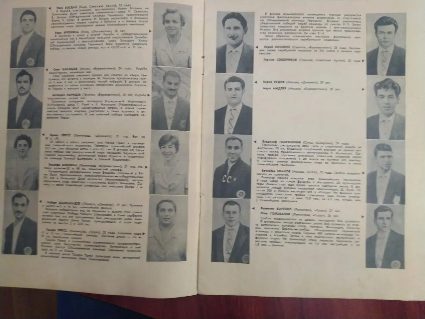 1960 Советские Спортсмены на Олимпиаде 60 Мехико Пресс-Бюро Лужники 20 стрА-4 3