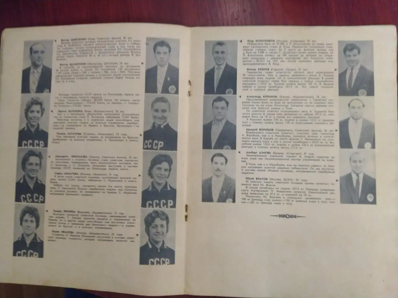 1960 Советские Спортсмены на Олимпиаде 60 Мехико Пресс-Бюро Лужники 20 стрА-4 4