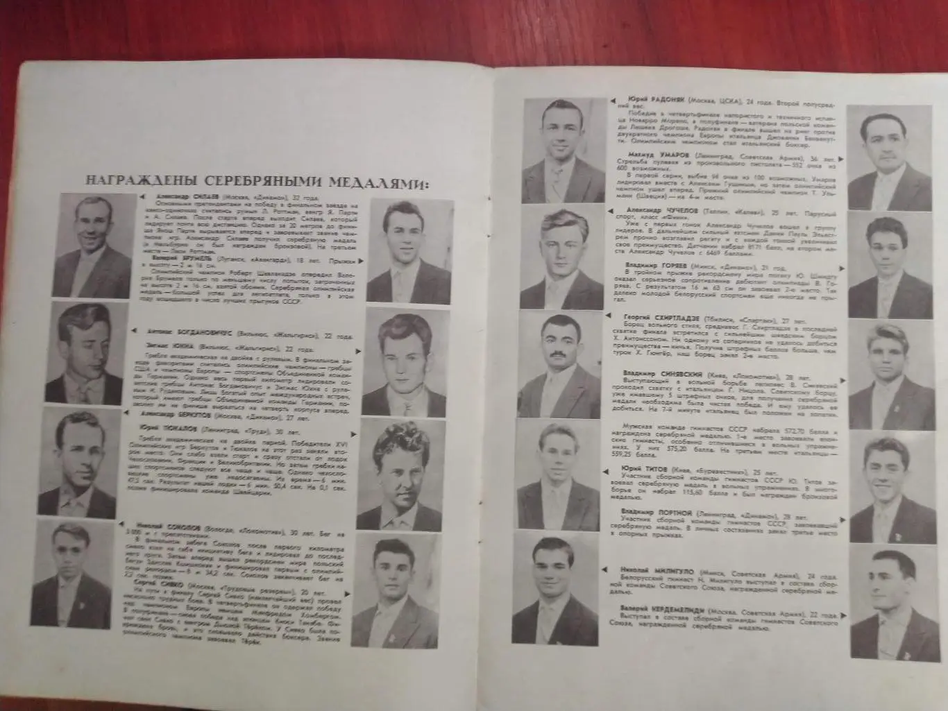 1960 Советские Спортсмены на Олимпиаде 60 Мехико Пресс-Бюро Лужники 20 стрА-4 5