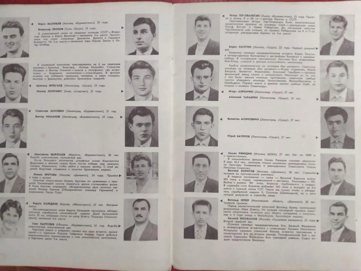 1960 Советские Спортсмены на Олимпиаде 60 Мехико Пресс-Бюро Лужники 20 стрА-4 6