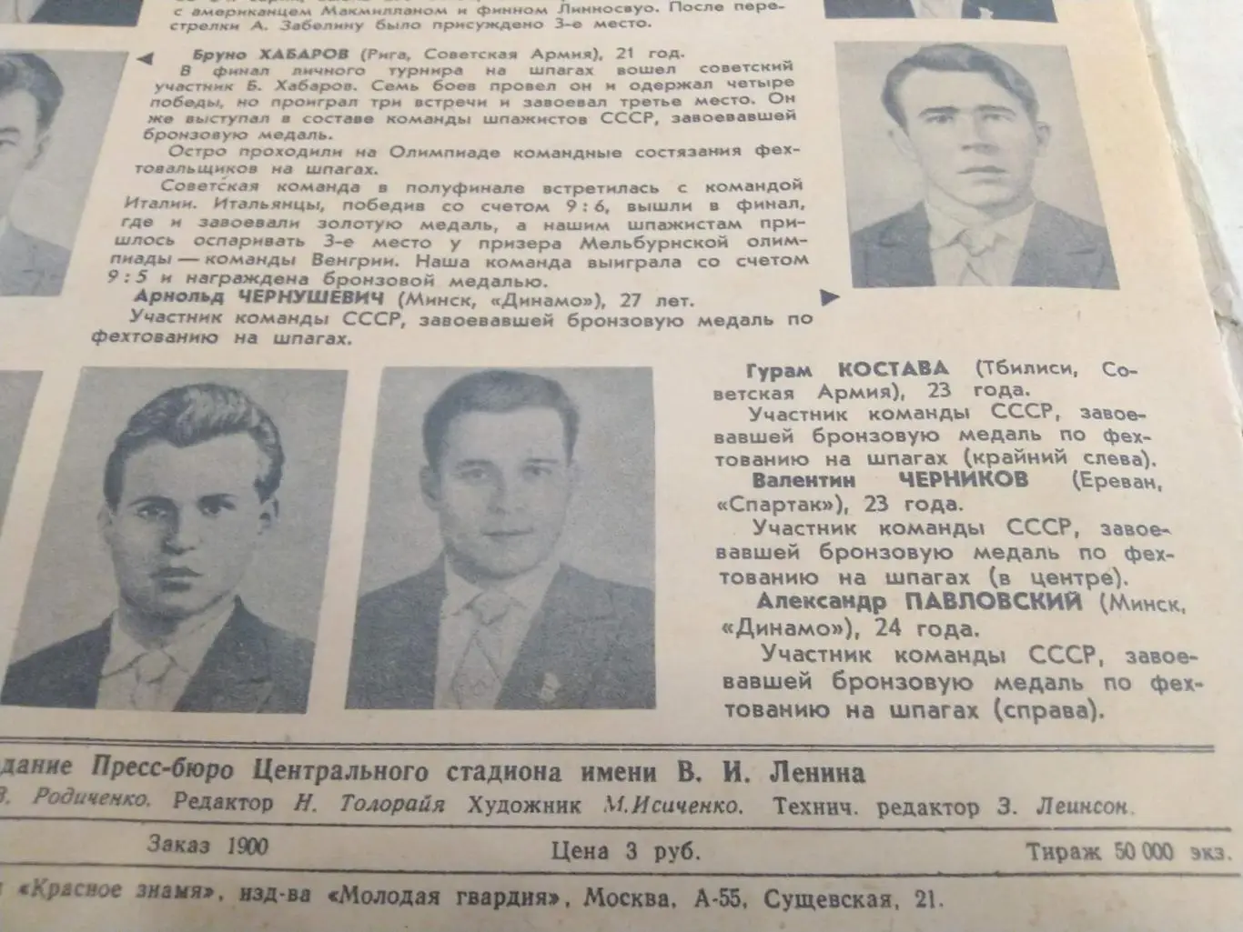 1960 Советские Спортсмены на Олимпиаде 60 Мехико Пресс-Бюро Лужники 20 стрА-4 7