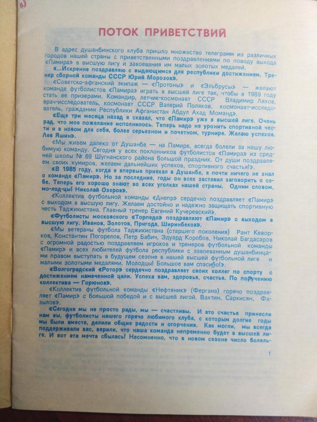 Справочник -календарь Футбол 1988 Памир в высшей лиге Душанбе 1