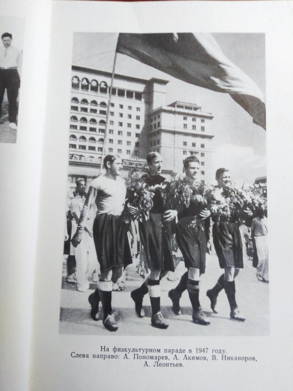 К. Есенин. Московский футбол. Московский рабочий 1974. 2