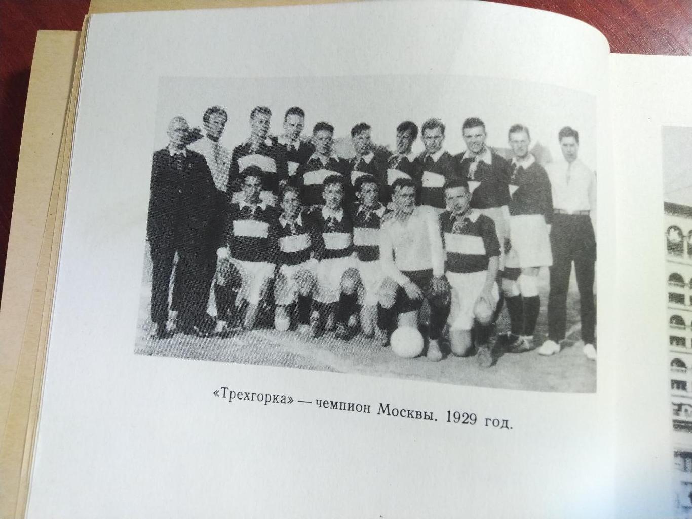 К. Есенин. Московский футбол. Московский рабочий 1974. 3