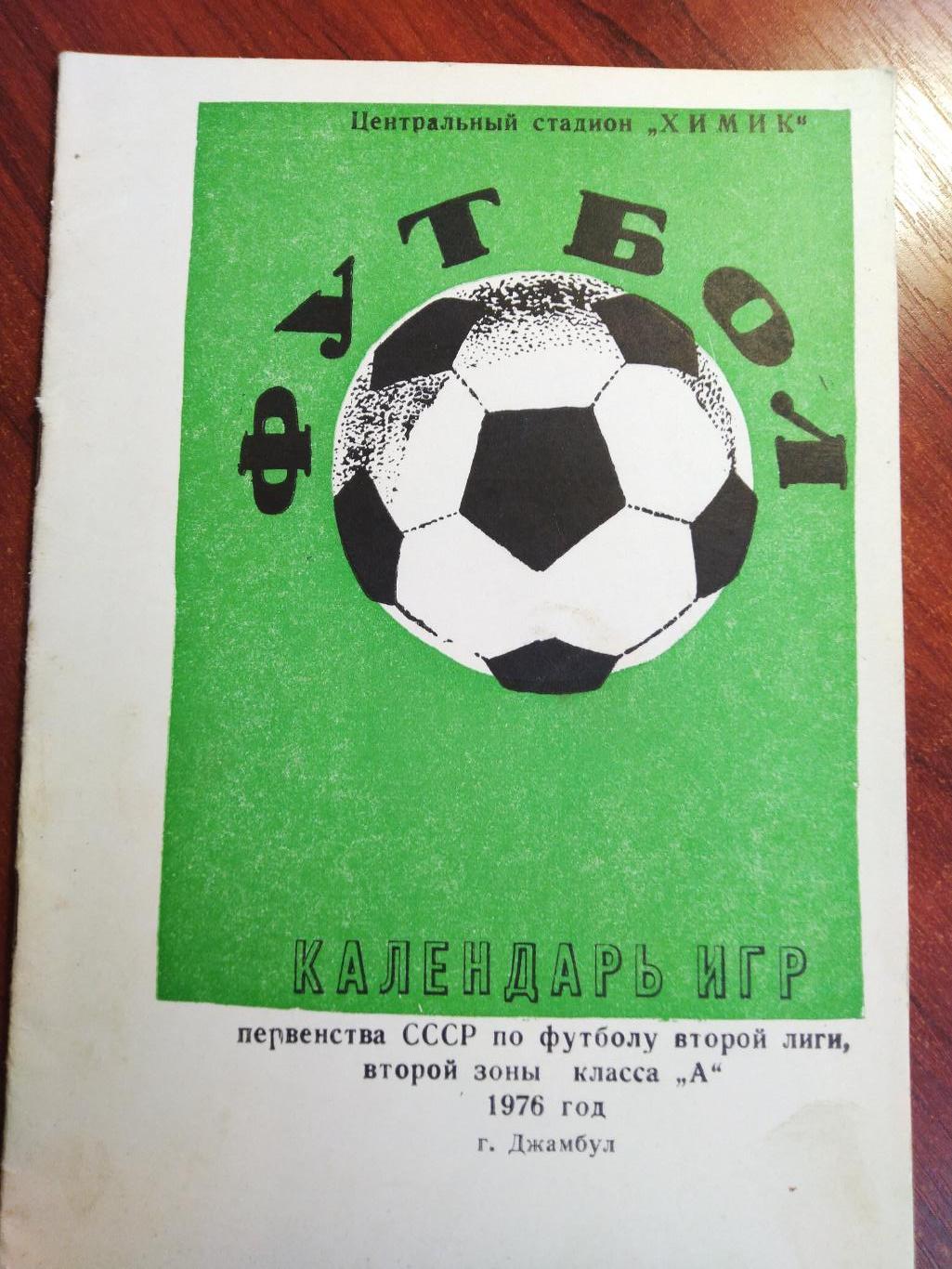 Справочник -календарь Футбол 1976 Химик Джамбул