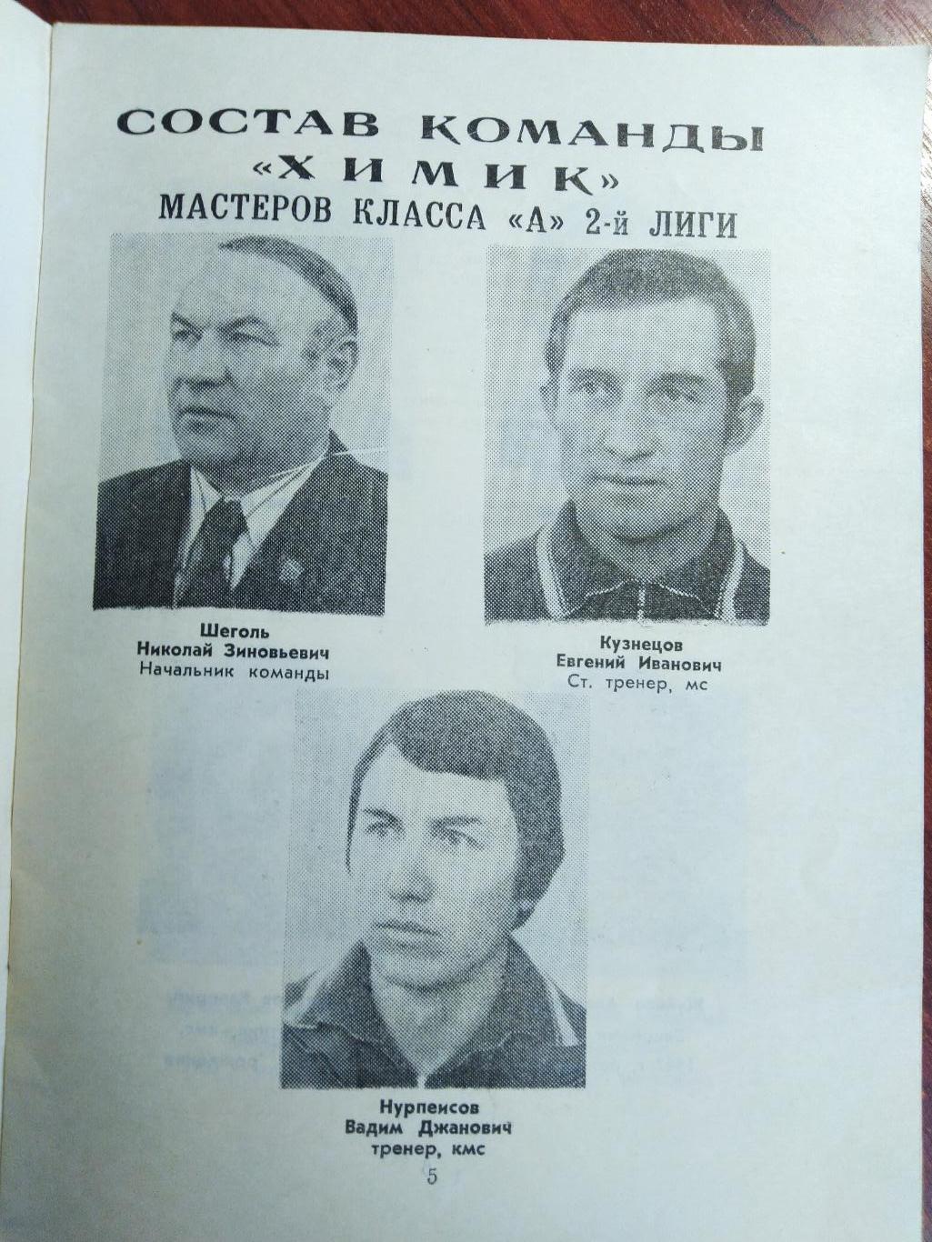 Справочник -календарь Футбол 1976 Химик Джамбул 2
