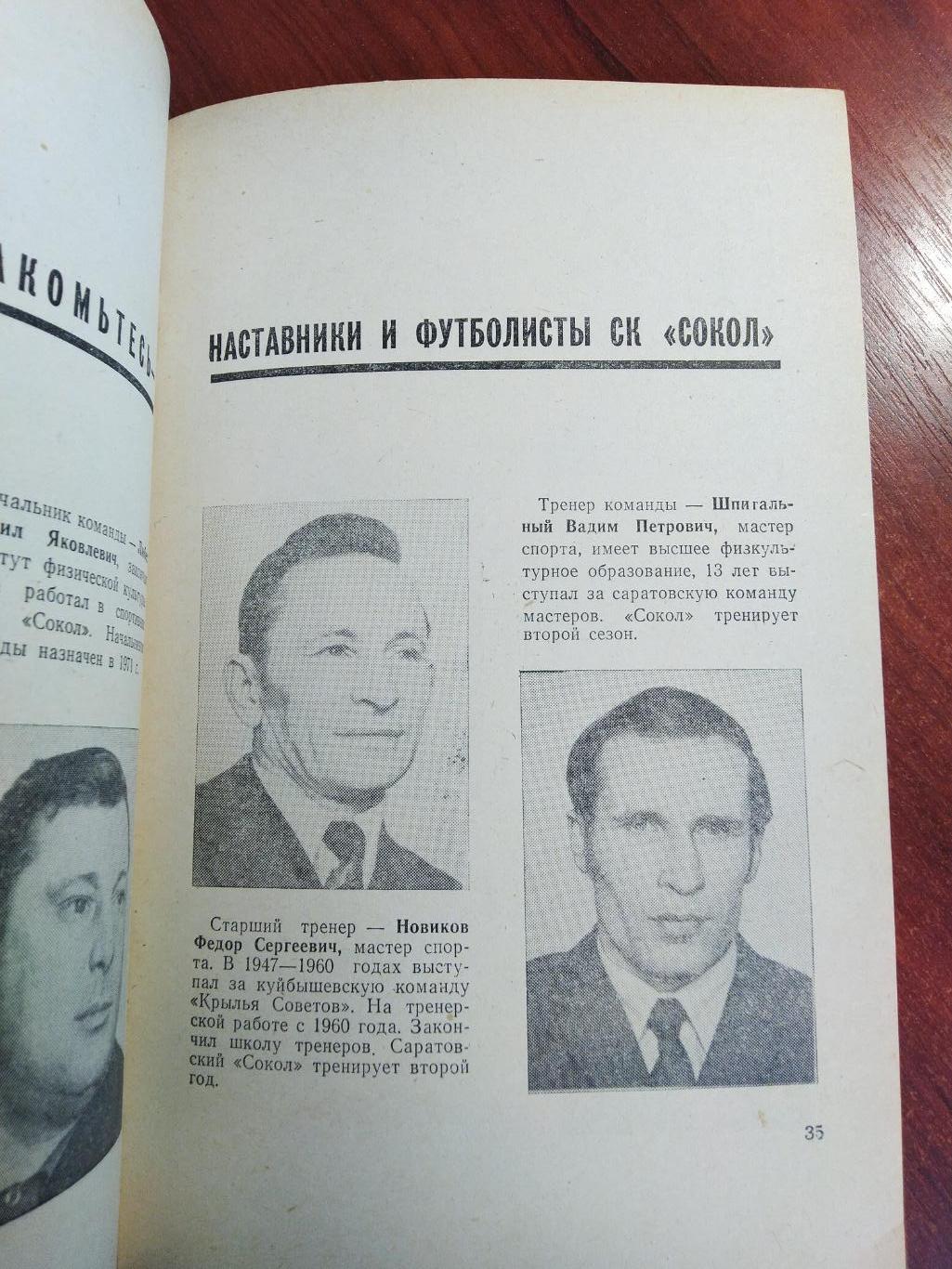 Справочник -календарь Футбол 1973 Саратов Сокол 2