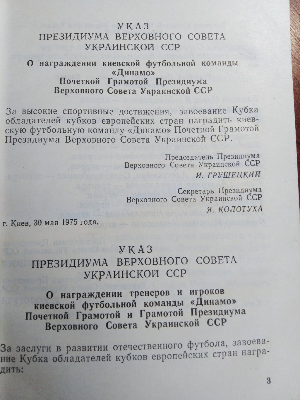 Черкасский Футбол Кубок полный надежд Динамо Киев 1975 2