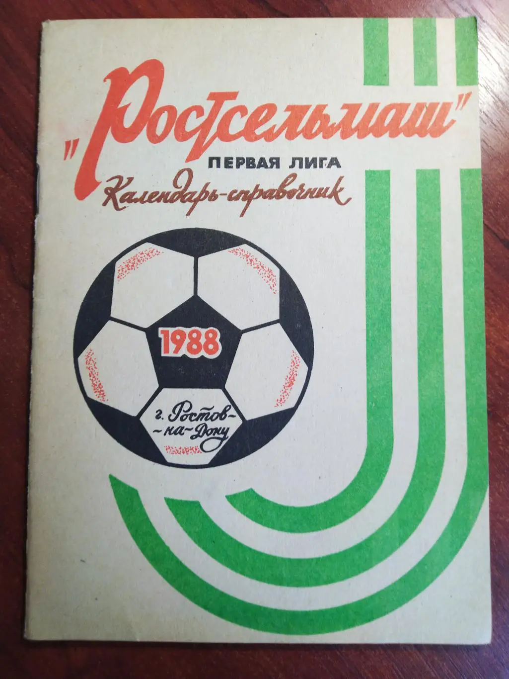 Справочник -календарь Футбол 1988 Ростсельмаш Ростов-на-Дону