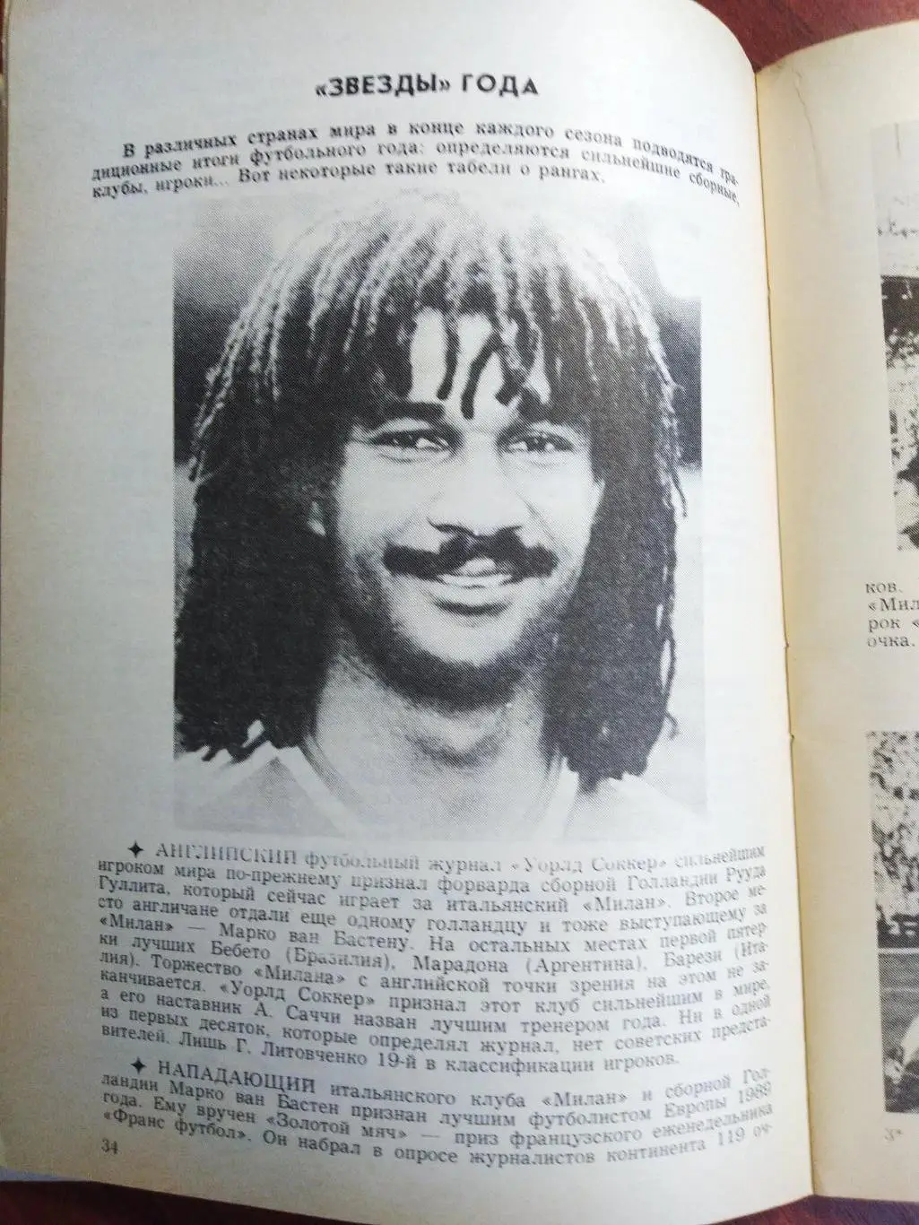 Справочник -календарь Футбол 1990 Динамо Ставрополь 2