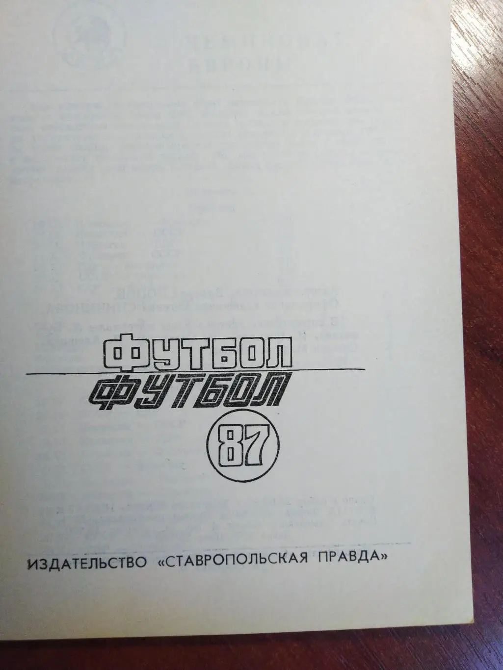 Справочник -календарь Футбол 1987 Динамо Ставрополь 1
