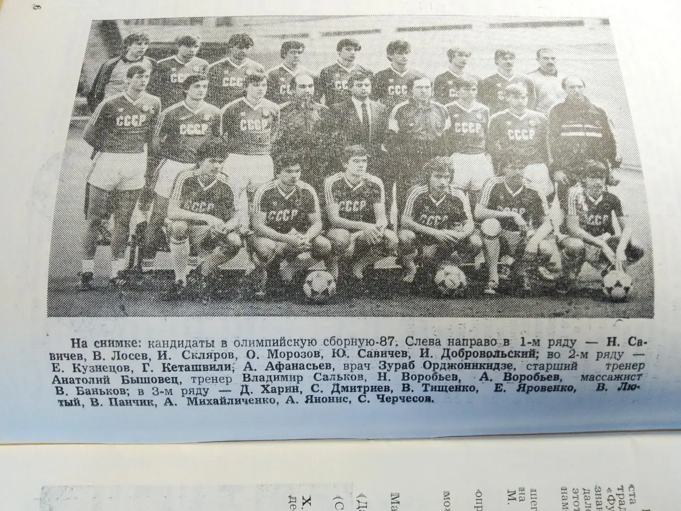 Справочник -календарь Футбол 1987 Динамо Ставрополь 2