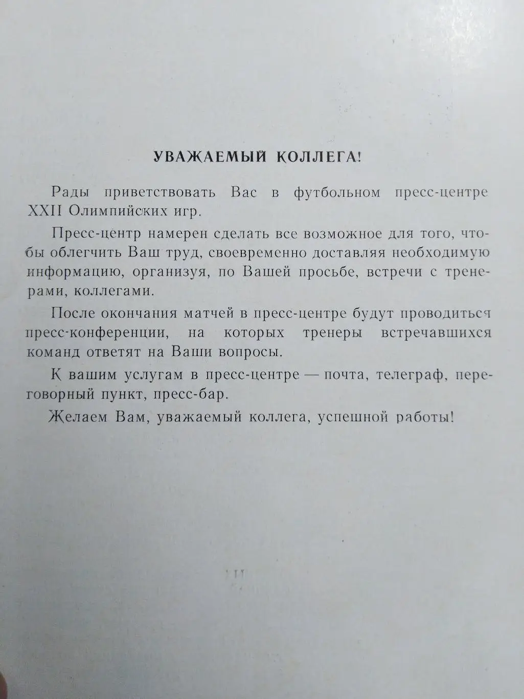 Справочник Олимпиада -80 футбольный турнир тираж 2000 1