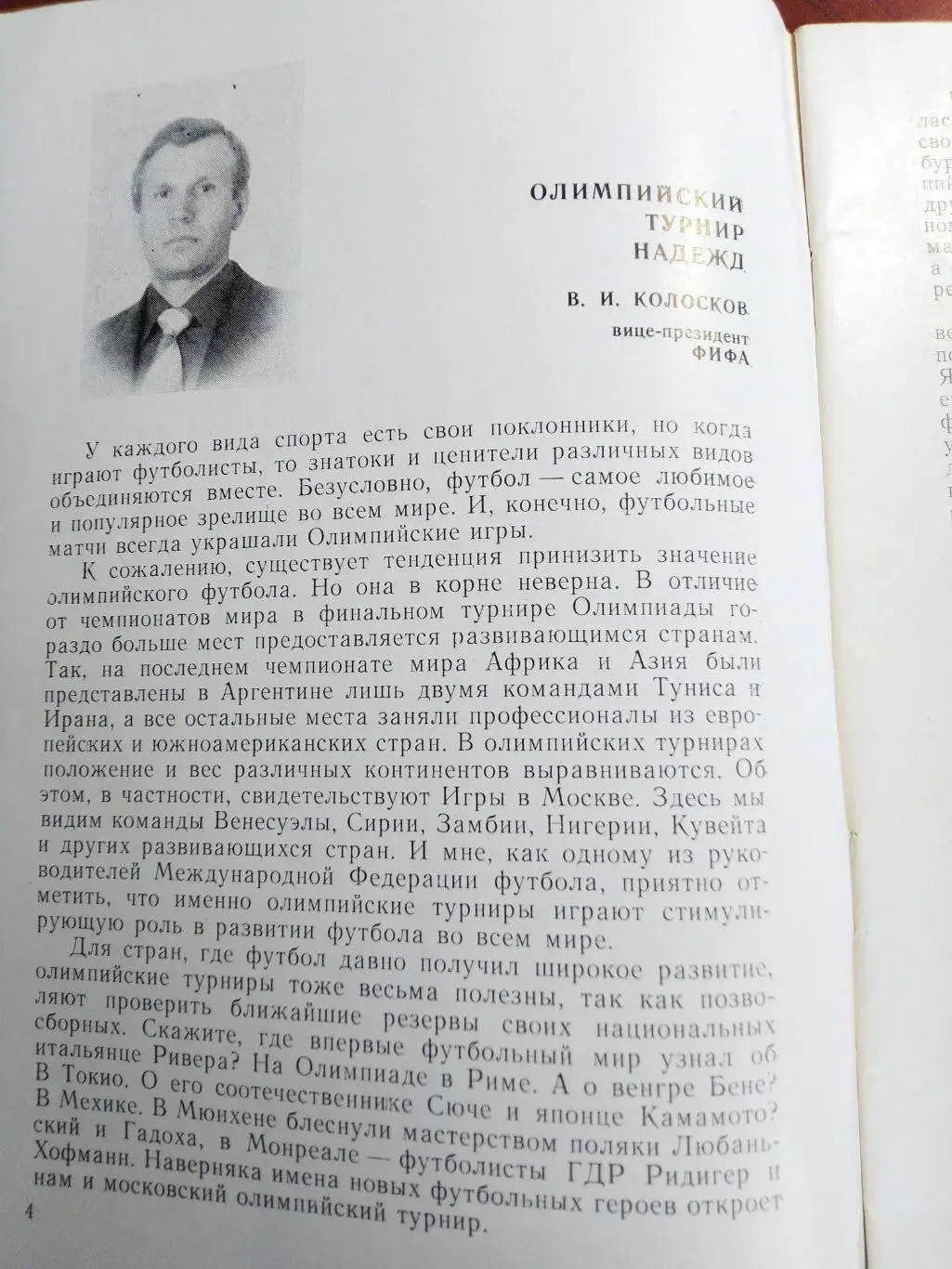 Справочник Олимпиада -80 футбольный турнир тираж 2000 2