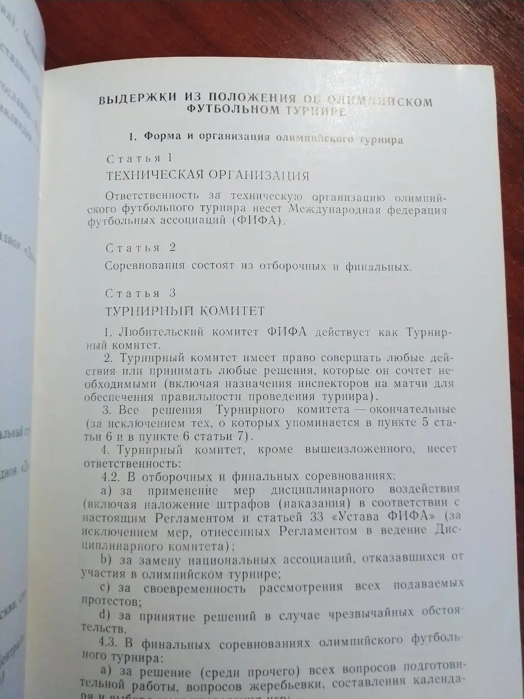 Справочник Олимпиада -80 футбольный турнир тираж 2000 3