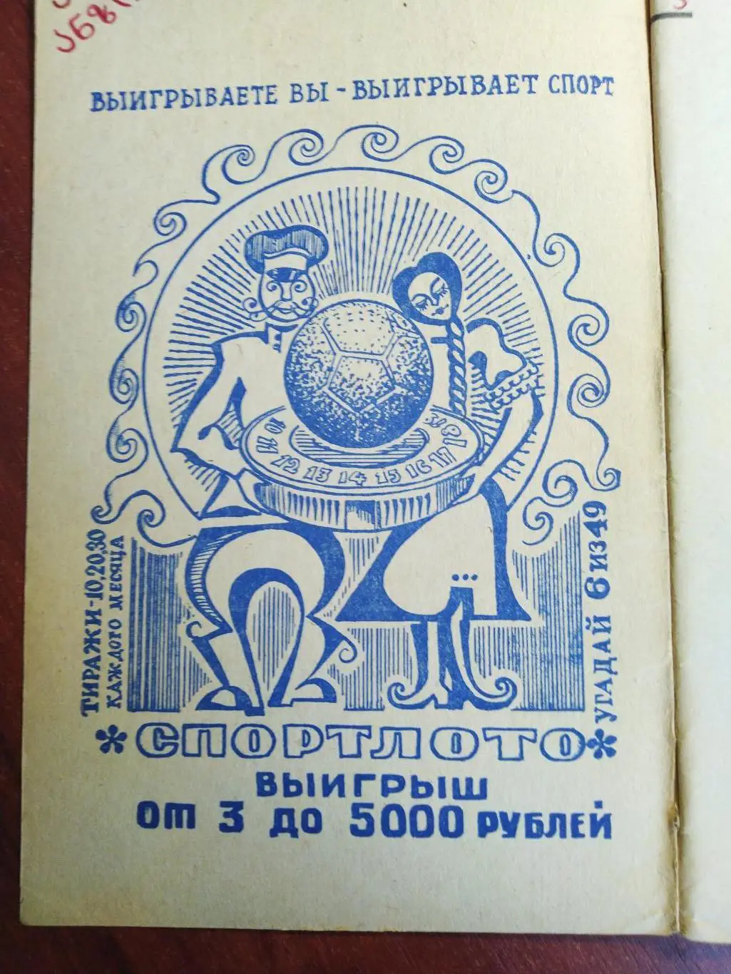 Справочник -календарь Футбол 1972 Ростсельмаш Ростов-на-Дону 1