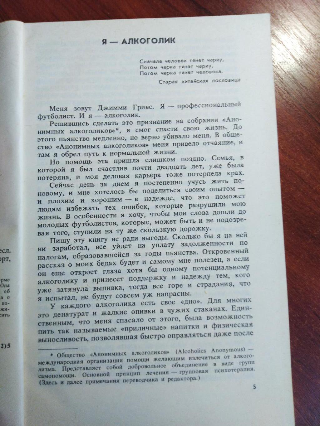 Джимми Гривс Возвращение к людям 1987 1