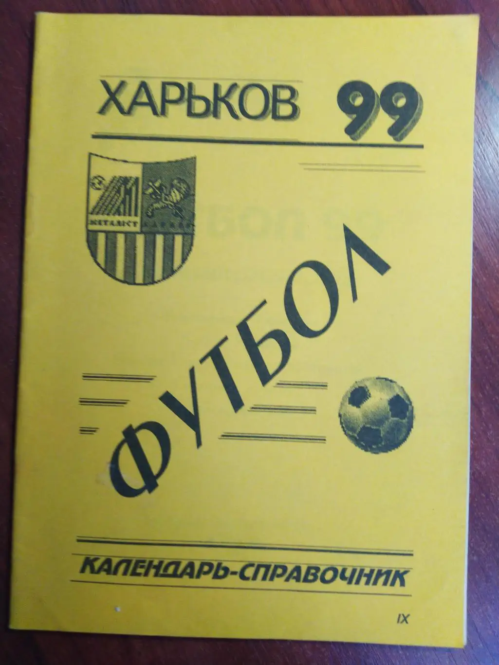 Справочник -календарь Футбол 1999 Металлист Харьков