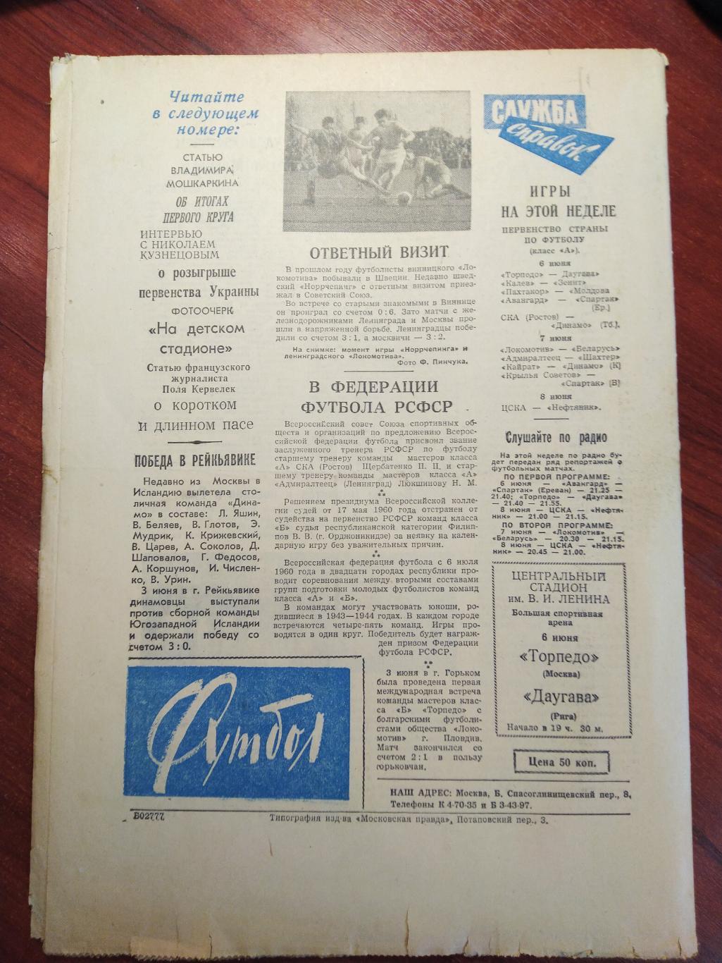 Еженедельник Футбол №2 от 5 июня 1960.Первый год выпуска! Московский выпуск 1